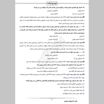 سوالات استخدامی دبیری تاریخ و مطالعات اجتماعی با جواب (تخصصی)
