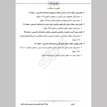 سوالات آزمون اصلح مربی امور تربیتی و مشاوره با جواب