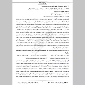 سوالات آزمون اصلح مربی امور تربیتی و مشاوره با جواب