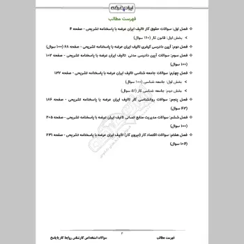 سوالات استخدامی کارشناس روابط کار با جواب