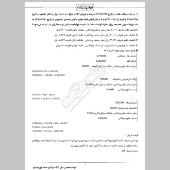 سوالات تخصصی سال 1403 هنرآموز حسابدرای با پاسخنامه تشریحی