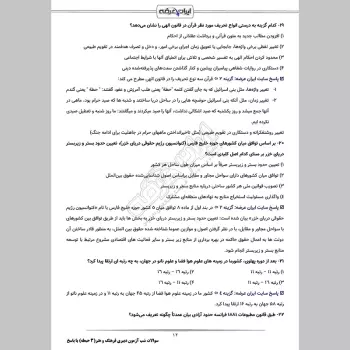سوالات استخدامی شب آزمون دبیری فرهنگ و هنر (3 حیطه) با پاسخنامه تشریحی