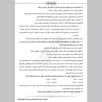 سوالات استخدامی شب آزمون هنرآموز طراحی و دوخت (3 حیطه) با پاسخنامه تشریحی