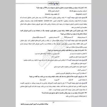 سوالات استخدامی شب آزمون دبیری حرفه و فن (3 حیطه) با پاسخنامه تشریحی