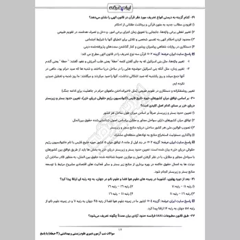 سوالات استخدامی شب آزمون دبیری علوم تجربی زیست شناسی (3 حیطه) با پاسخنامه تشریحی