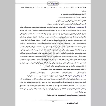 سوالات استخدامی جامعه شناسی و روانشناسی کار با جواب