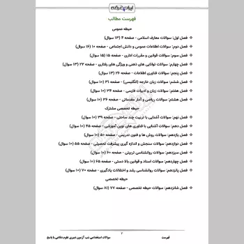 سوالات استخدامی شب آزمون دبیری علوم دفاعی (3 حیطه) با پاسخنامه تشریحی