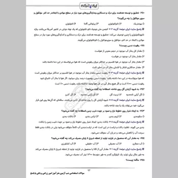 سوالات استخدامی شب آزمون هنرآموز امور زراعی و باغی (3 حیطه) با پاسخنامه تشریحی