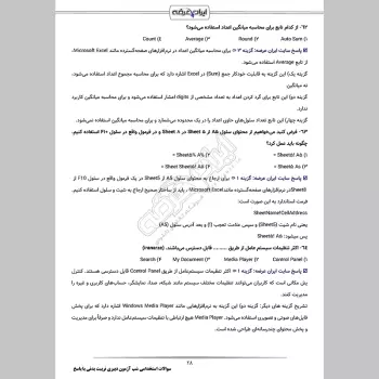 سوالات استخدامی شب آزمون دبیری تربیت بدنی (3 حیطه) با پاسخنامه تشریحی
