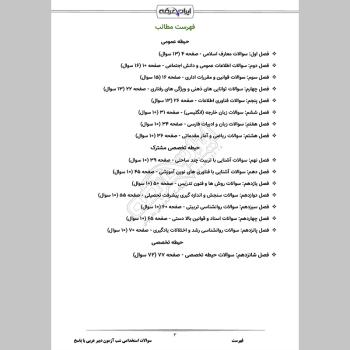سوالات استخدامی شب آزمون دبیری عربی (3 حیطه) با پاسخنامه تشریحی