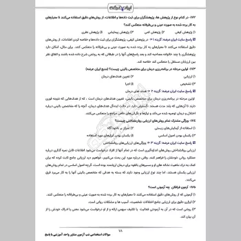 سوالات استخدامی شب آزمون مشاور واحد آموزشی (3 حیطه) با پاسخنامه تشریحی