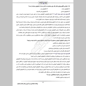 سوالات استخدامی شب آزمون مراقب سلامت (مربی بهداشت) (3 حیطه) با پاسخنامه تشریحی