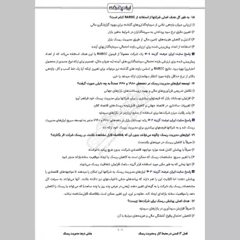 سوالات استخدامی کارشناس بهداشت حرفه ای با جواب
