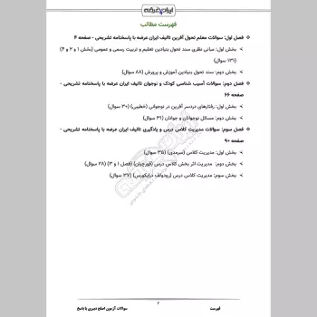 سوالات آزمون اصلح دبیری با جواب