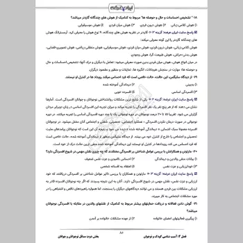 سوالات آزمون اصلح دبیری با جواب