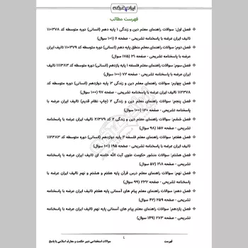سوالات استخدامی دبیری معارف اسلامی با جواب (تخصصی)