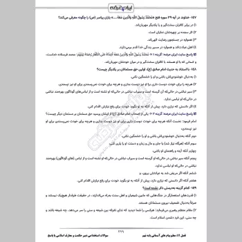 سوالات استخدامی دبیری معارف اسلامی با جواب (تخصصی)