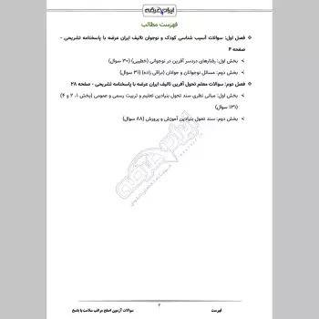 سوالات آزمون اصلح مراقب سلامت با جواب