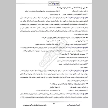 سوالات آزمون اصلح مراقب سلامت با جواب