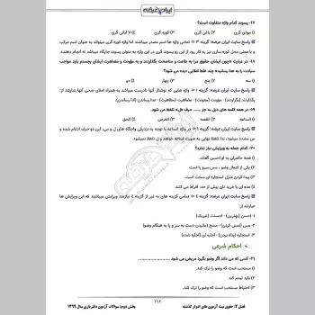 سوالات استخدامی حقوق ثبت با جواب