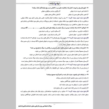 سوالات استخدامی روش ها و فنون مشاوره (مصاحبه بالینی) با جواب