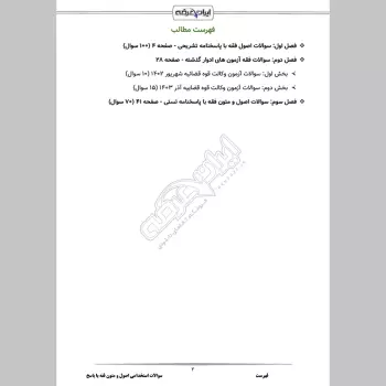 سوالات تستی اصول و متون فقه با جواب