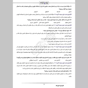 سوالات تستی اصول و متون فقه با جواب