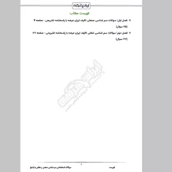 سوالات استخدامی سم شناسی صنعتی و شغلی با جواب