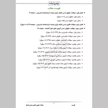 سوالات حقوق و قانون مدنی با جواب