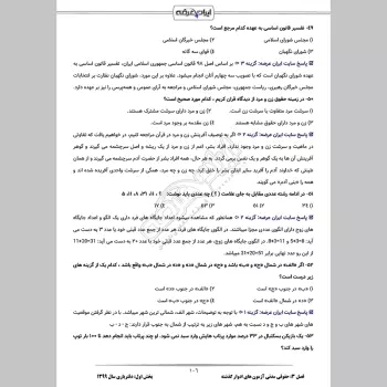 سوالات حقوق و قانون مدنی با جواب