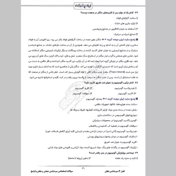 سوالات استخدامی سم شناسی صنعتی و شغلی با جواب