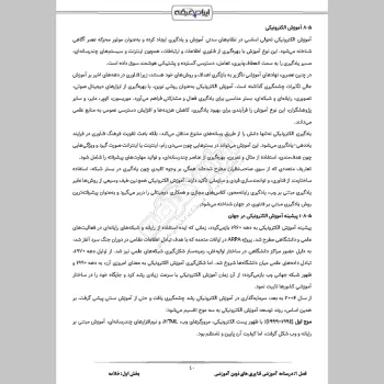 درسنامه استخدامی فناوری های نوین آموزشی (آموزش و پرورش)