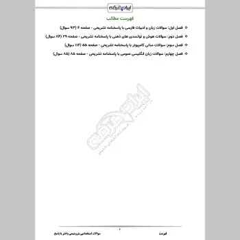 سوالات استخدامی پتروشیمی باختر با جواب