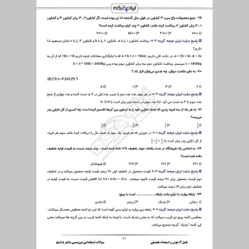 سوالات استخدامی پتروشیمی باختر با جواب