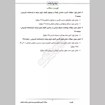 سوالات آزمون اصلح مربی تربیت بدنی و سلامت با جواب