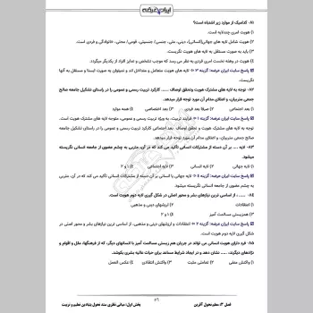 سوالات آزمون اصلح مربی تربیت بدنی و سلامت با جواب
