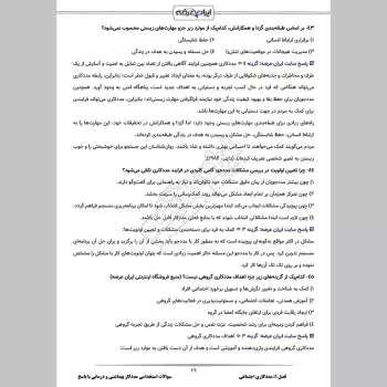 سوالات استخدامی مددکار بهداشتی و درمانی با جواب