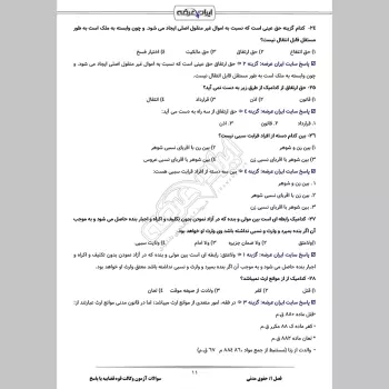 سوالات آزمون وکالت قوه قضاییه با جواب