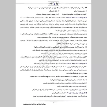 سوالات استخدامی مددکاری اجتماعی با جواب