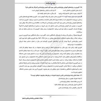 سوالات استخدامی روانشناسی بالینی با جواب
