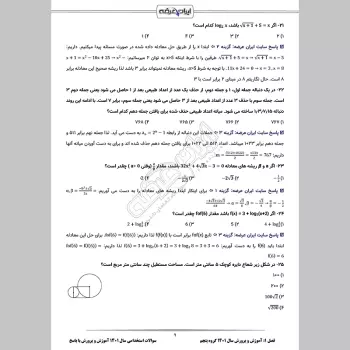 سوالات سال 1401 آموزش و پرورش با پاسخنامه تشریحی