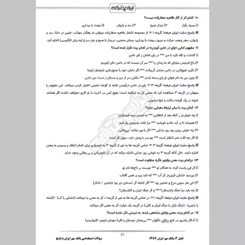 سوالات استخدامی بانک مهر ایران با جواب