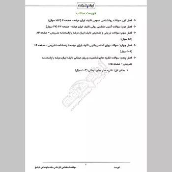 سوالات استخدامی کارشناس سلامت اجتماعی با جواب