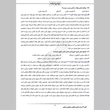 سوالات استخدامی کارشناس زیستگاه های آبی با جواب