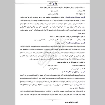 سوالات استخدامی کارشناس پیشگیری، درمان و کاهش آسیب اعتیاد با جواب