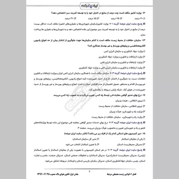 سوالات استخدامی کارشناس پایش محیط زیست با جواب