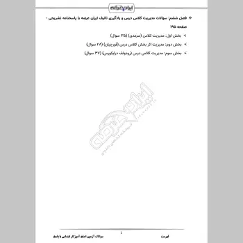 سوالات آزمون اصلح آموزگار ابتدایی با جواب