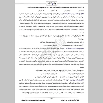 سوالات آزمون اصلح آموزگار ابتدایی با جواب