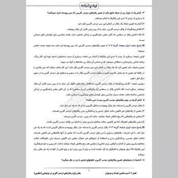 سوالات آزمون اصلح مربی امور تربیتی و سبک زندگی با جواب