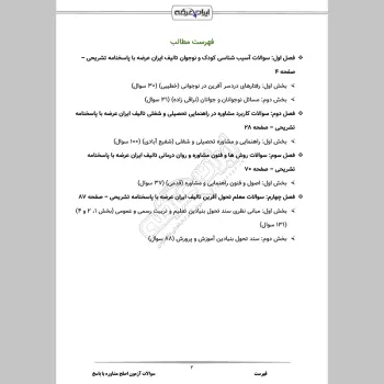 سوالات آزمون اصلح مشاوره با جواب